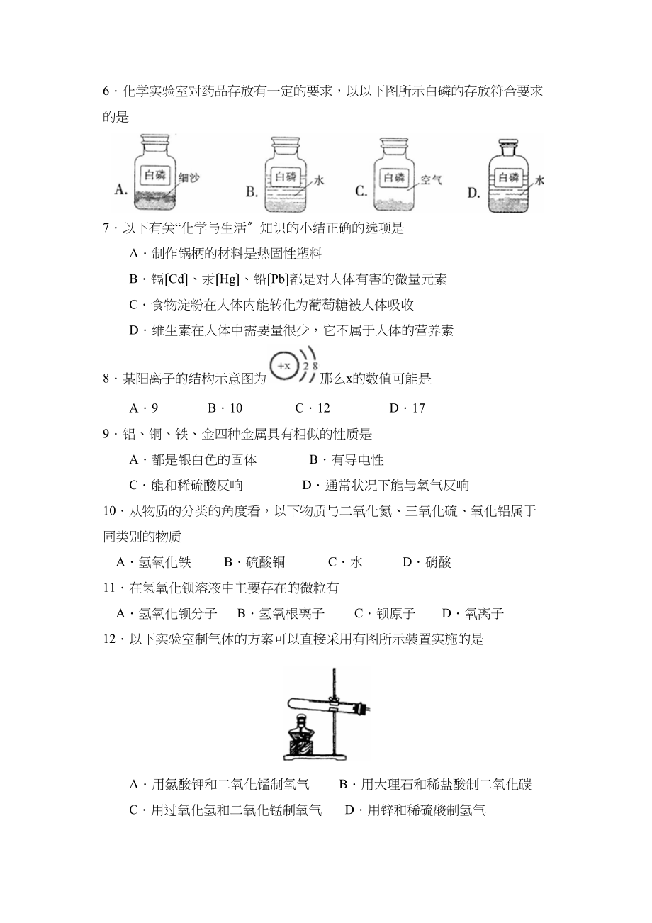 2023年江西省南昌市初中毕业暨中等学校招生考试初中化学3.docx_第2页