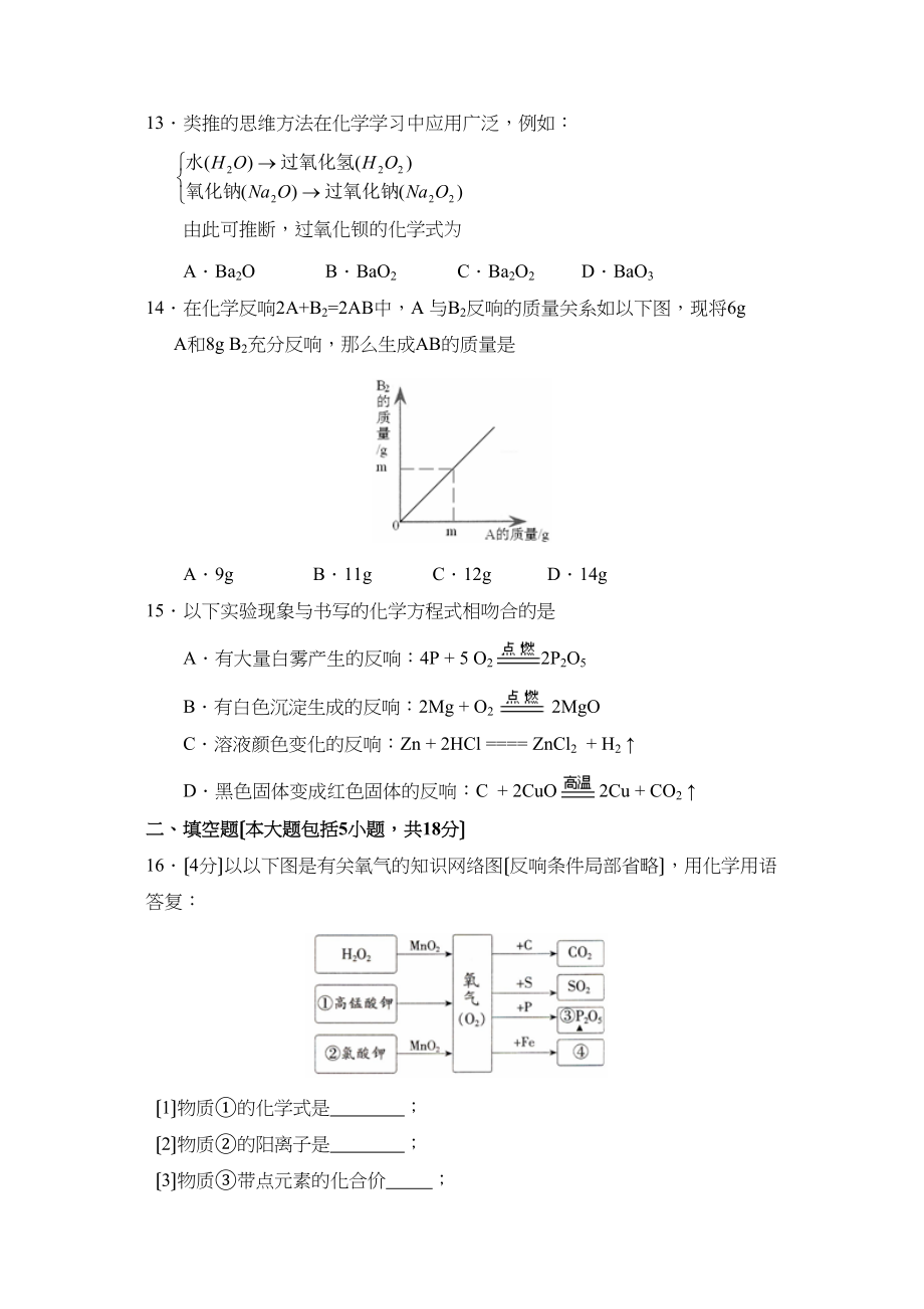 2023年江西省南昌市初中毕业暨中等学校招生考试初中化学3.docx_第3页