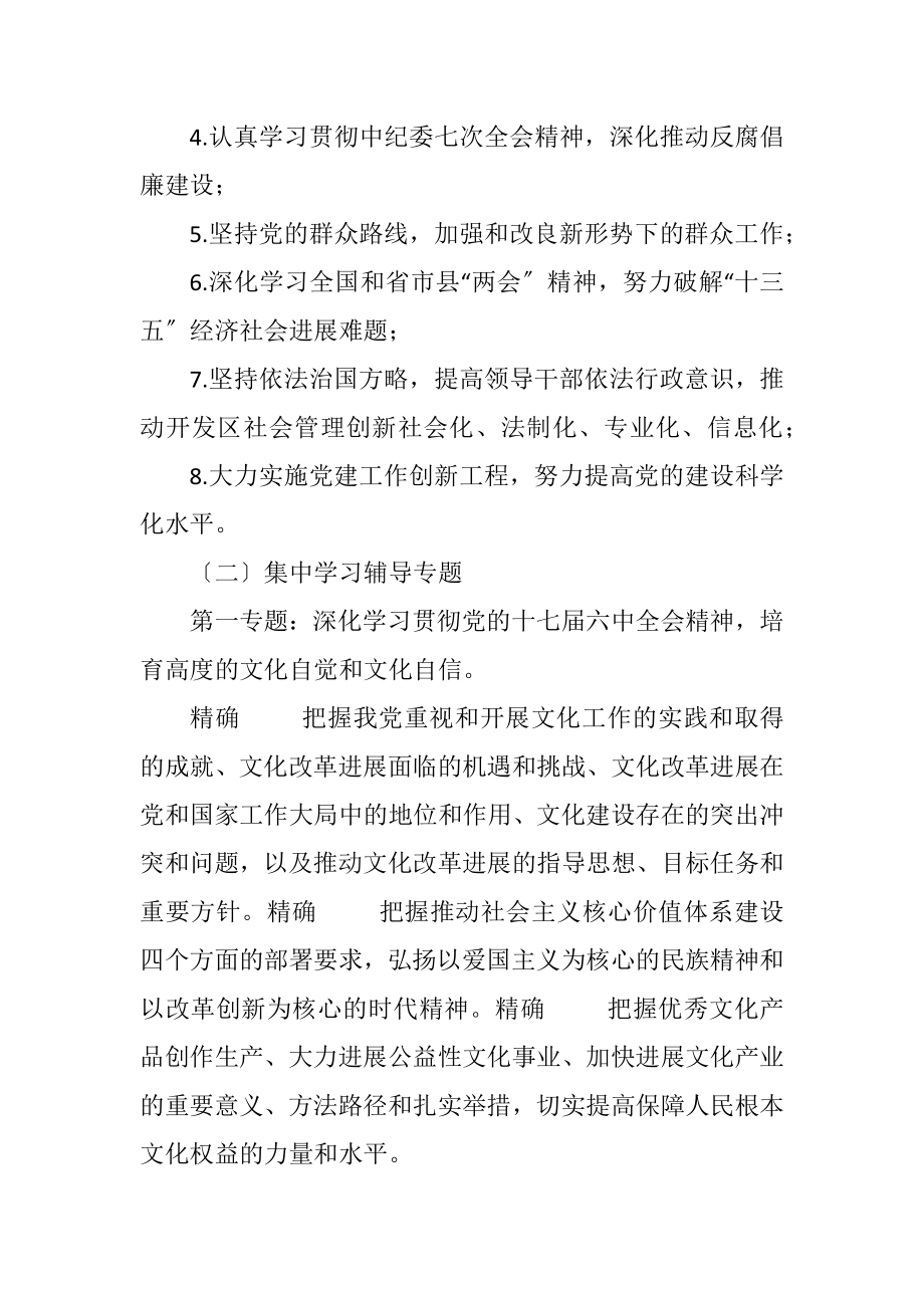 2023年全区党工委中心组学习工作总结.docx_第2页