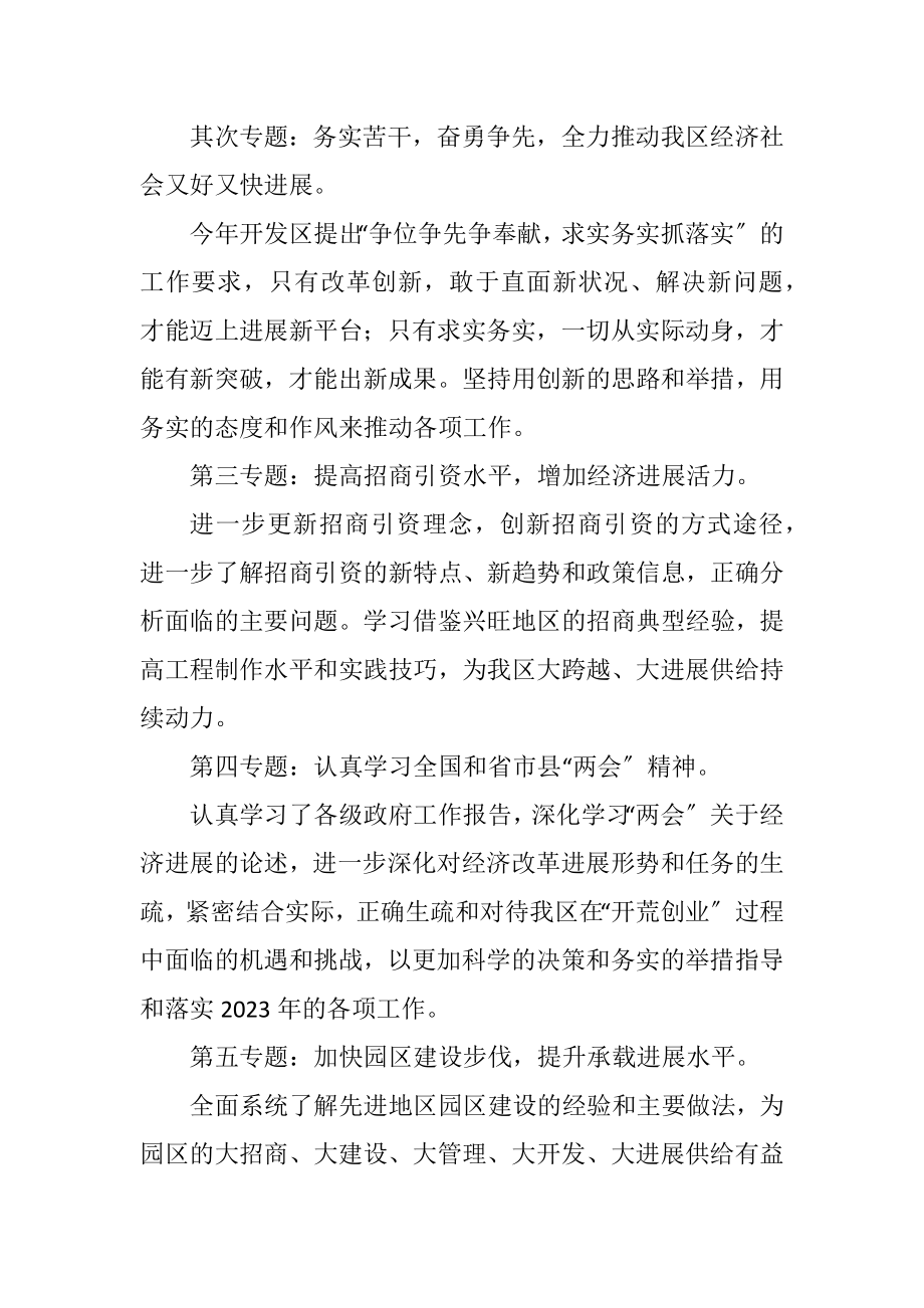 2023年全区党工委中心组学习工作总结.docx_第3页