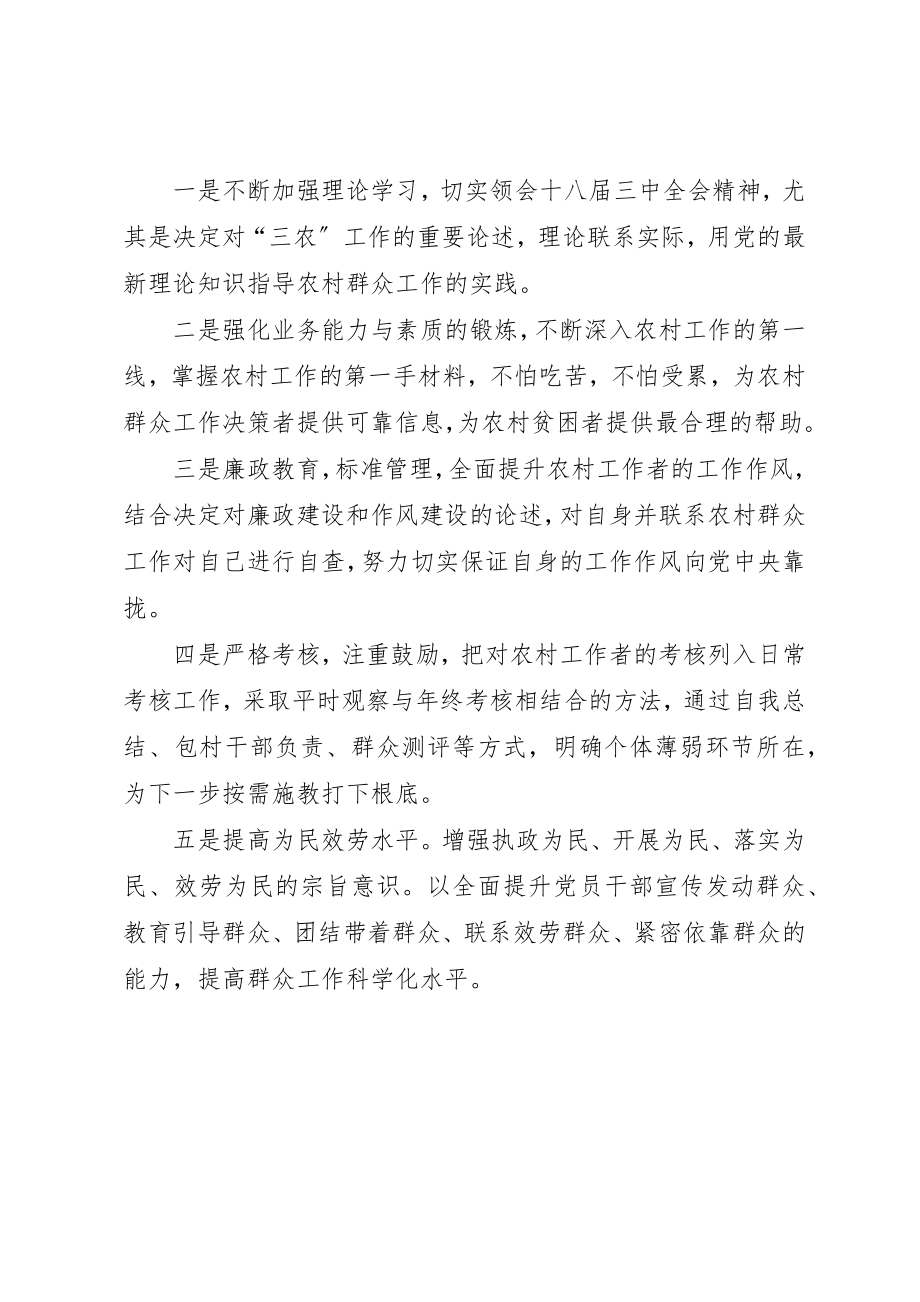 2023年村支部书记培训心得体会5则新编.docx_第2页