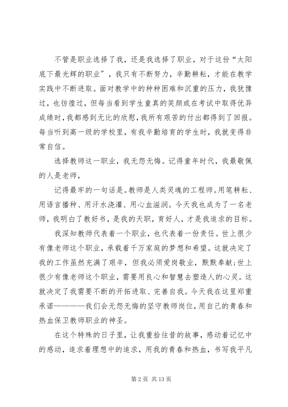 2023年净之源集团终大会讲话稿[5篇模版.docx_第2页