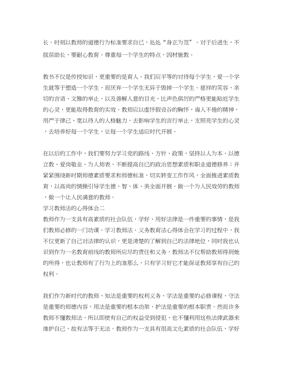 2023年学习《教师法》心得体会范文.docx_第2页