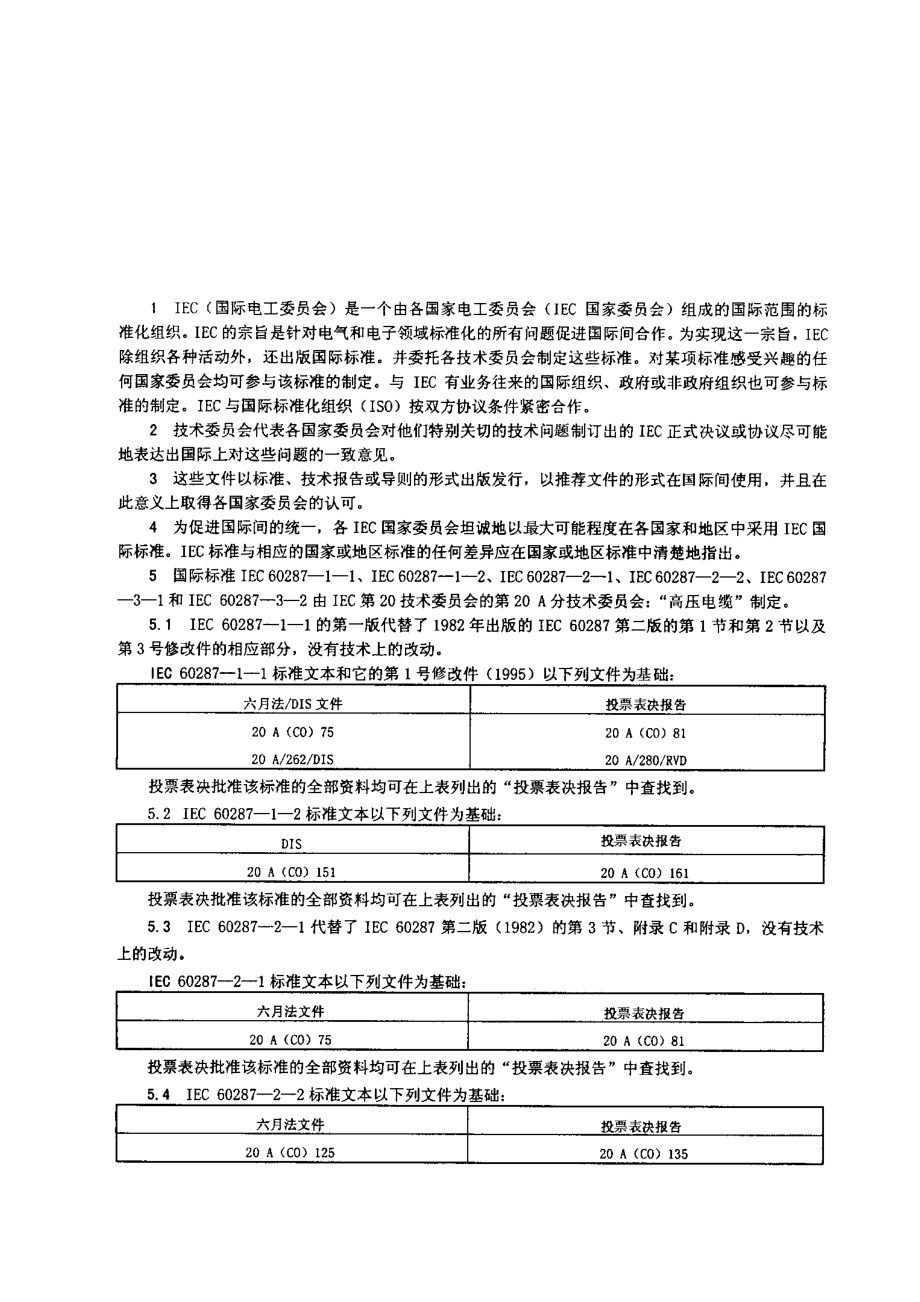 JB∕T 10181.3-2000电缆载流量计算 第2部分 热阻 第1节 热阻的计算　.pdf_第3页