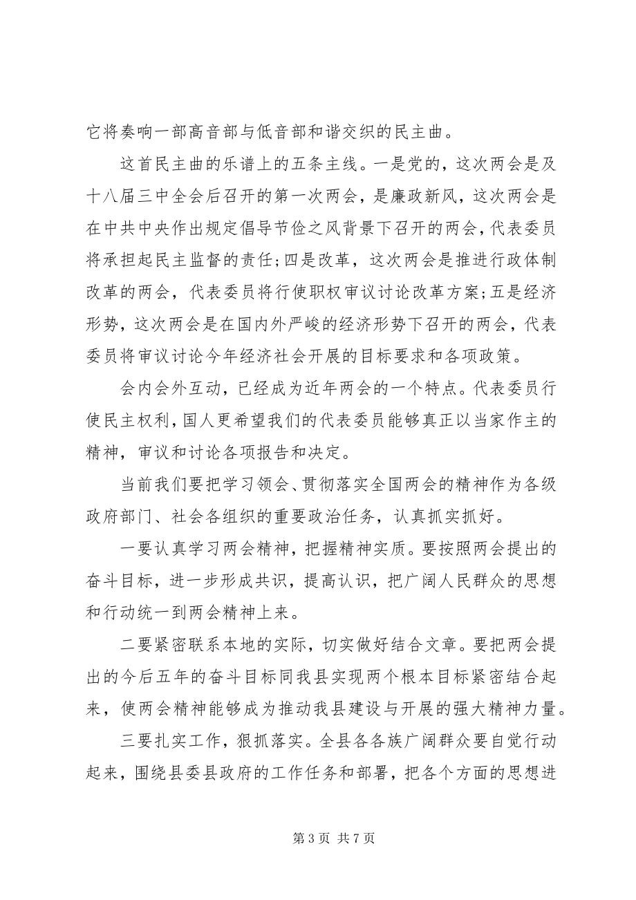 2023年财政所两会心得体会3篇.docx_第3页