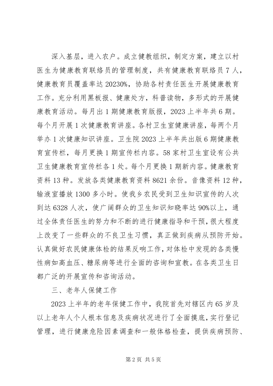 2023年公共卫生某年半年总结.docx_第2页