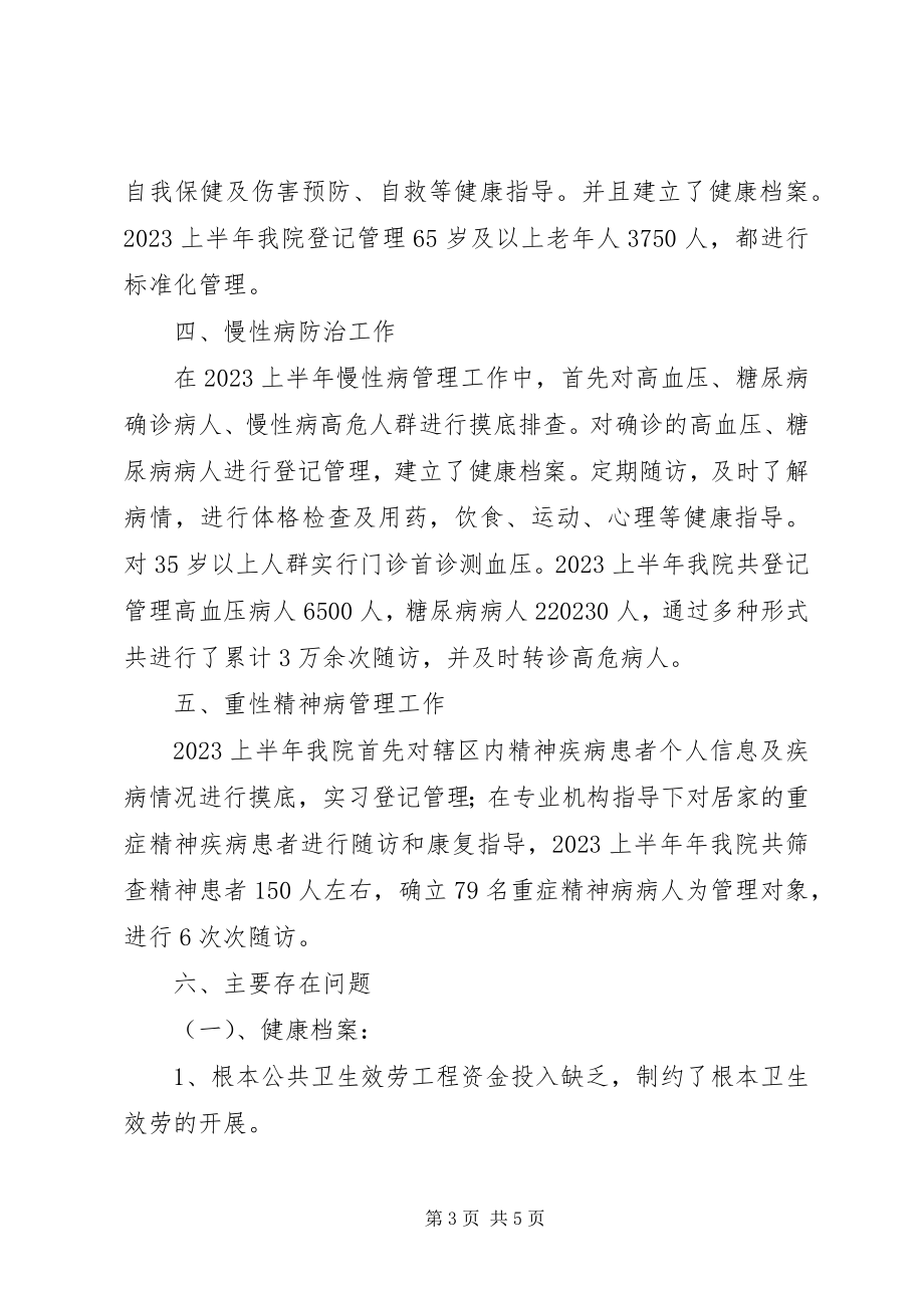 2023年公共卫生某年半年总结.docx_第3页