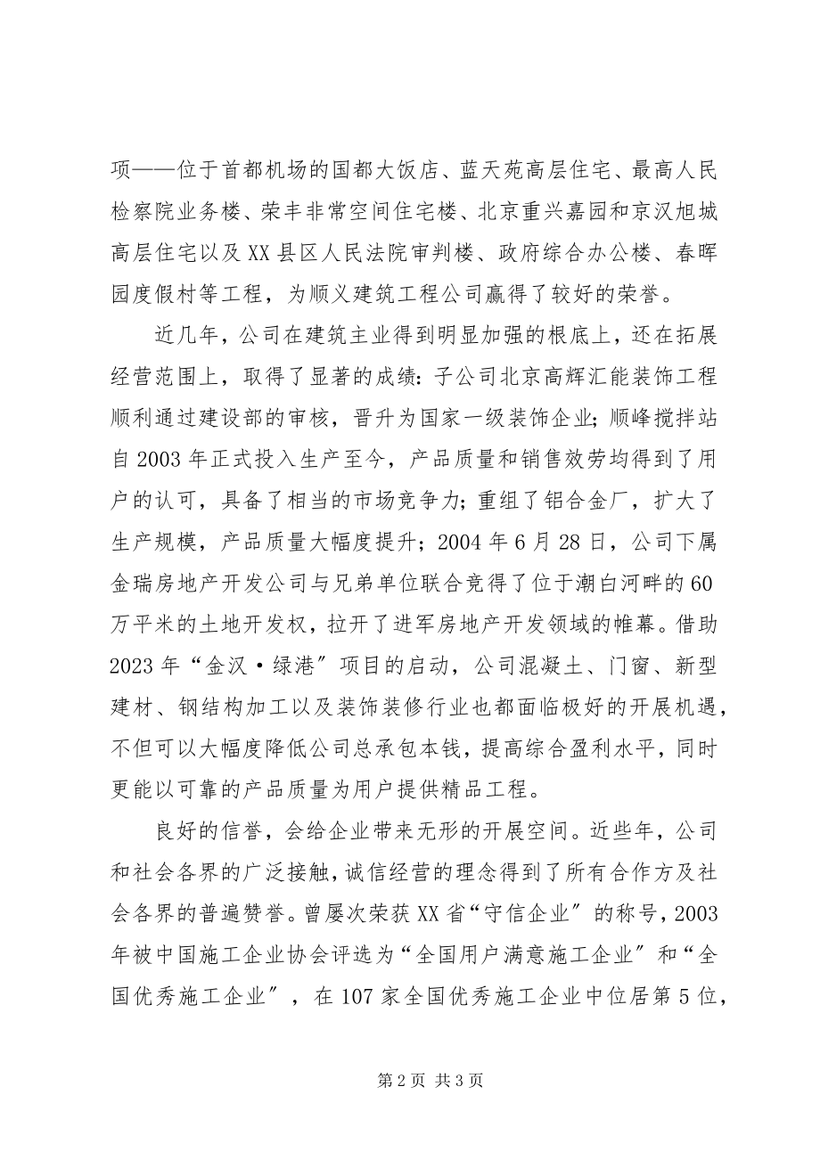 2023年XX省规划委员会顺义分局关于XX县区顺和花园.docx_第2页