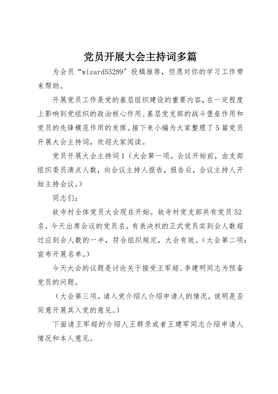 2023年党员发展大会主持词多篇.docx_第1页