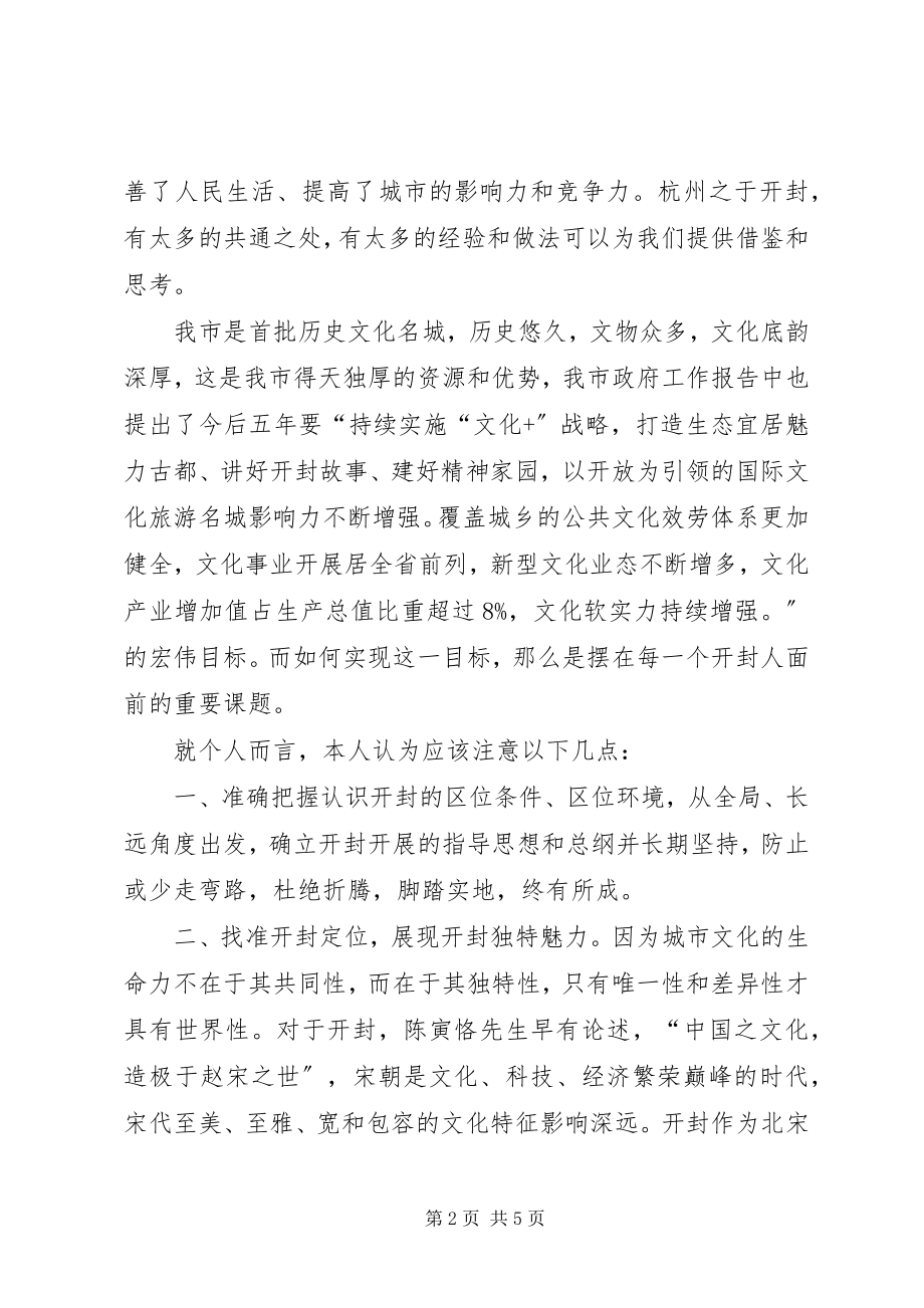 2023年杭州研学班学习心得体会.docx_第2页