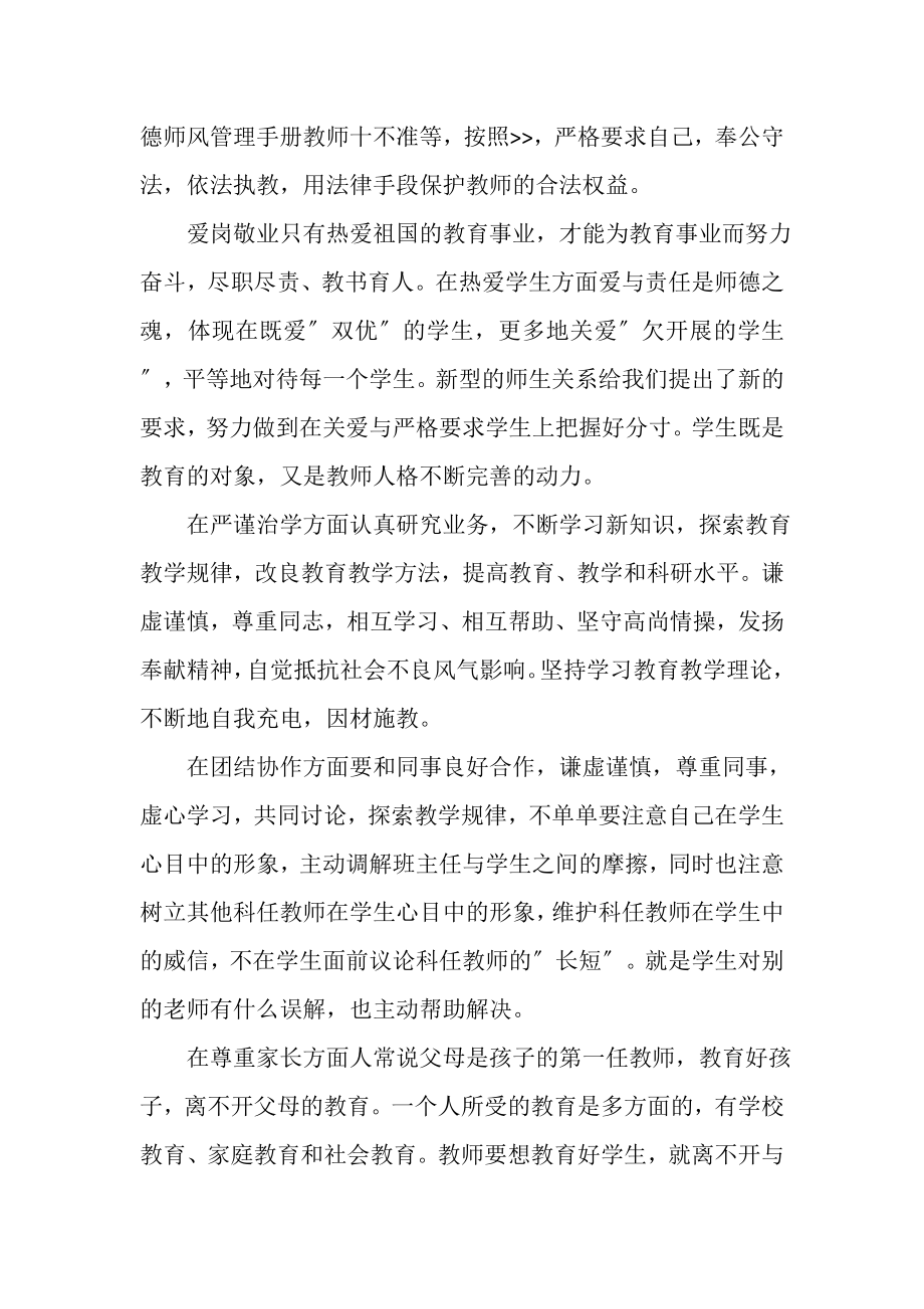 2023年教师个人自查自纠材料2.doc_第2页