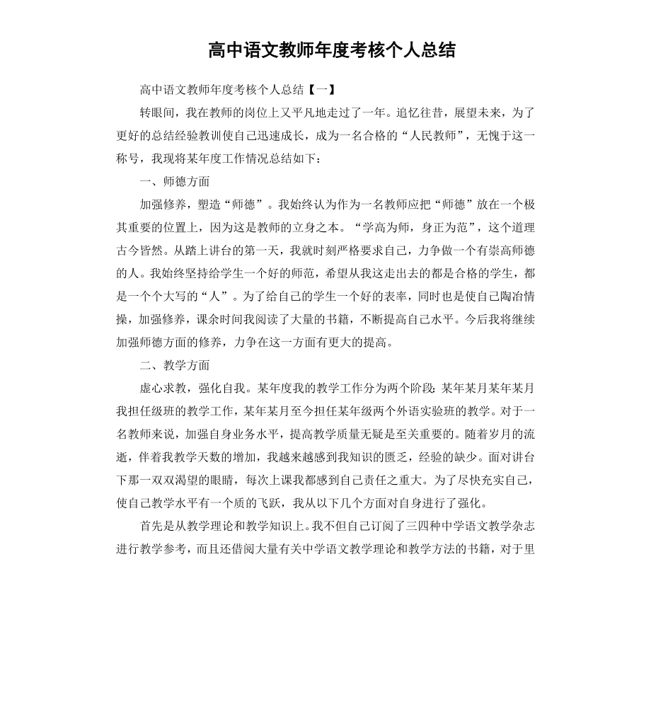 高中语文教师年度考核个人总结.docx_第1页