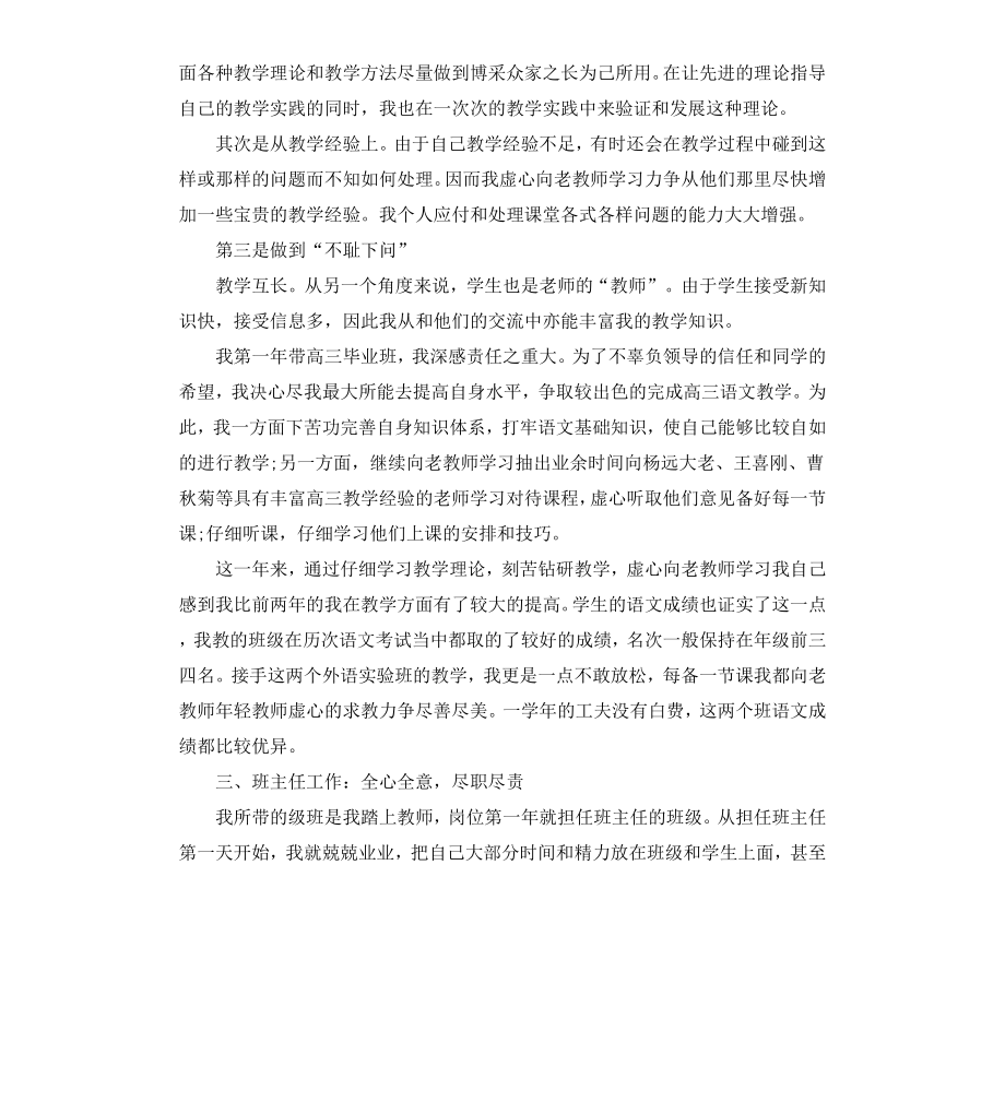 高中语文教师年度考核个人总结.docx_第2页