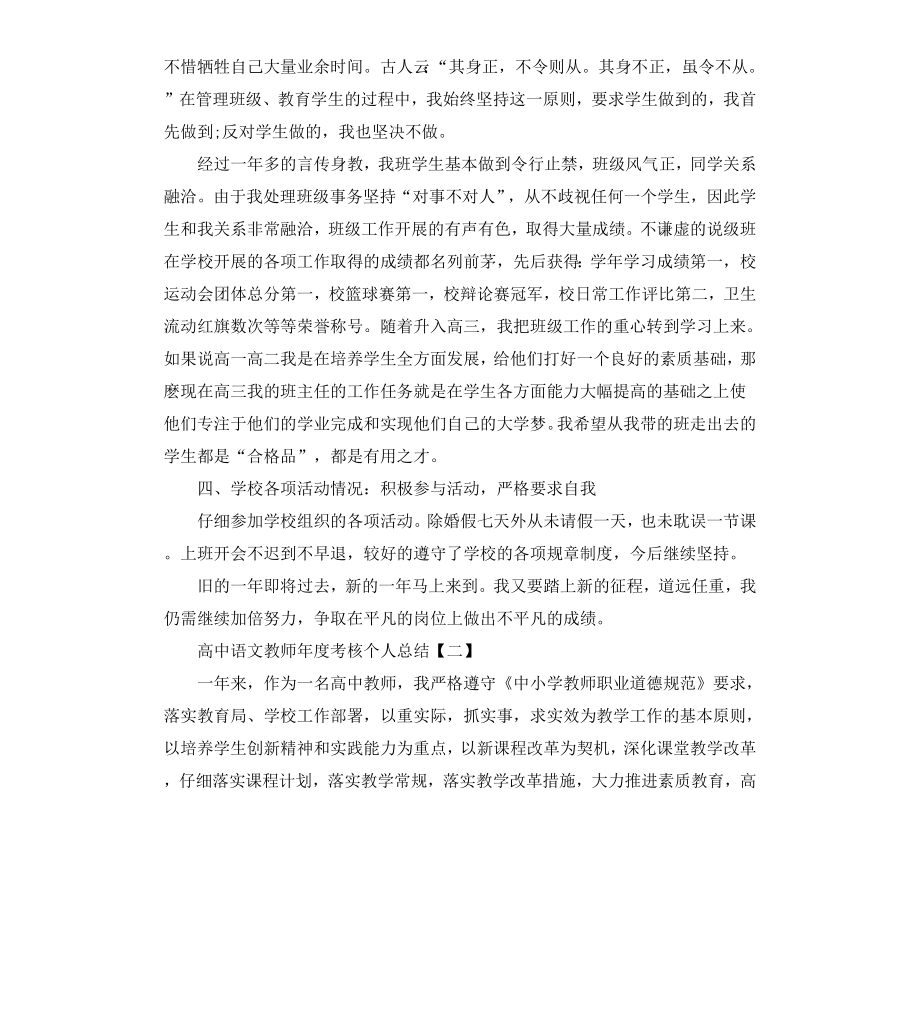 高中语文教师年度考核个人总结.docx_第3页