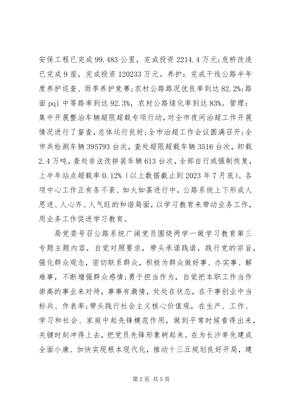 2023年讲道德有品行做追求高尚情操的党员讲话材料.docx_第2页