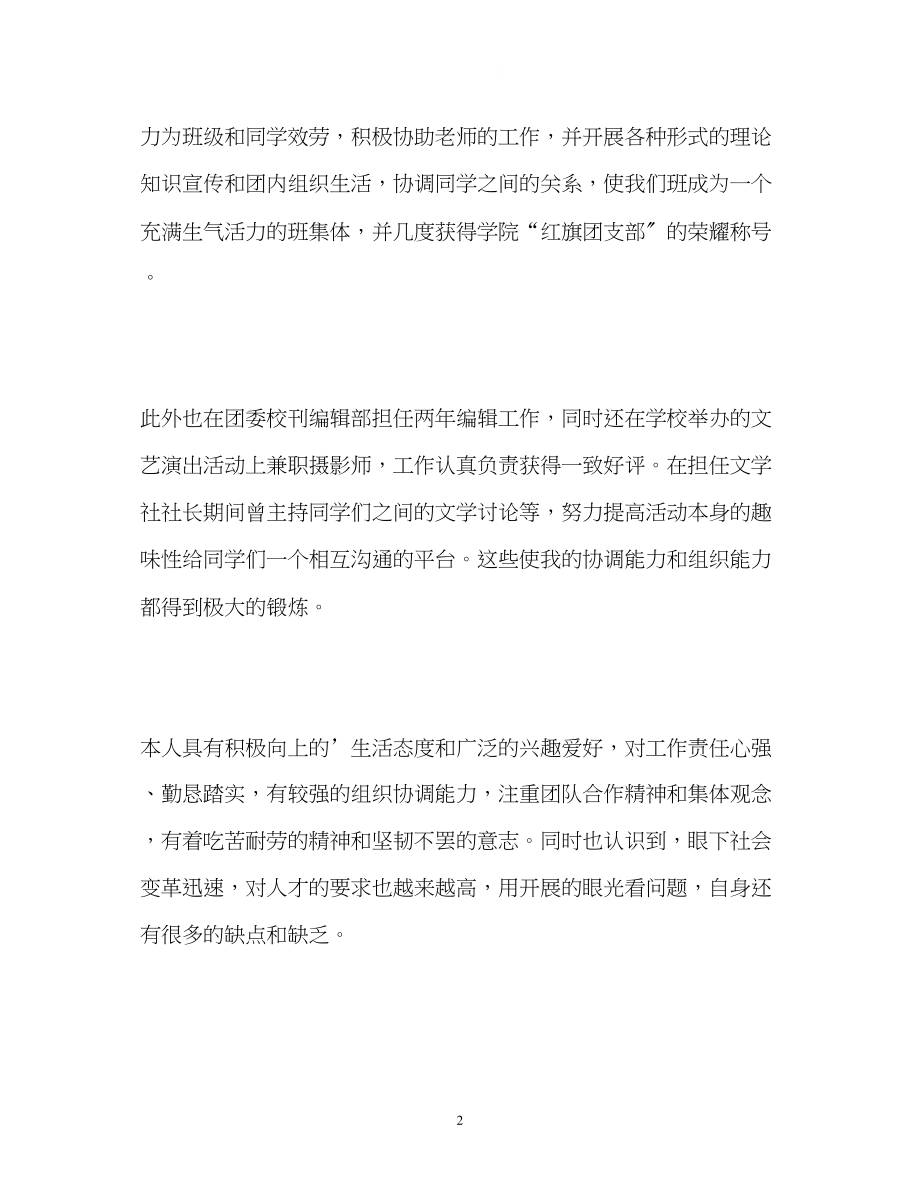 2023年经济管理专业的大学生自我鉴定.docx_第2页