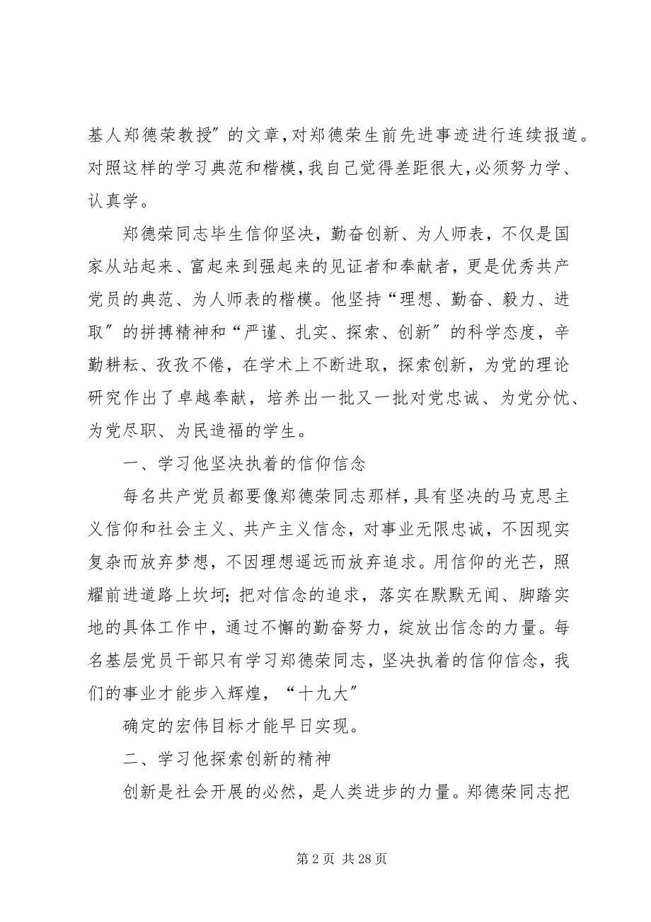 2023年学习郑德荣先进事迹心得体会15篇.docx_第2页