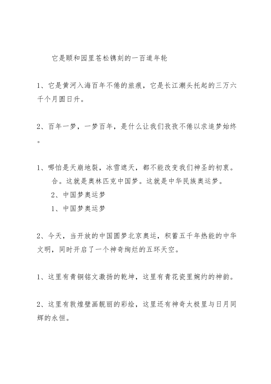 2023年半年会议主持词.doc_第2页