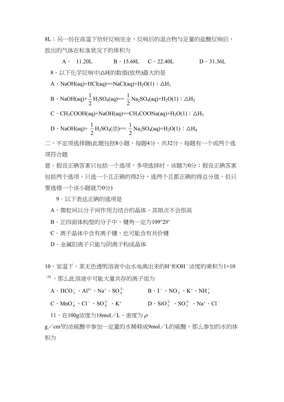 2023年江苏省启东高考模拟试卷（九）高中化学.docx_第3页