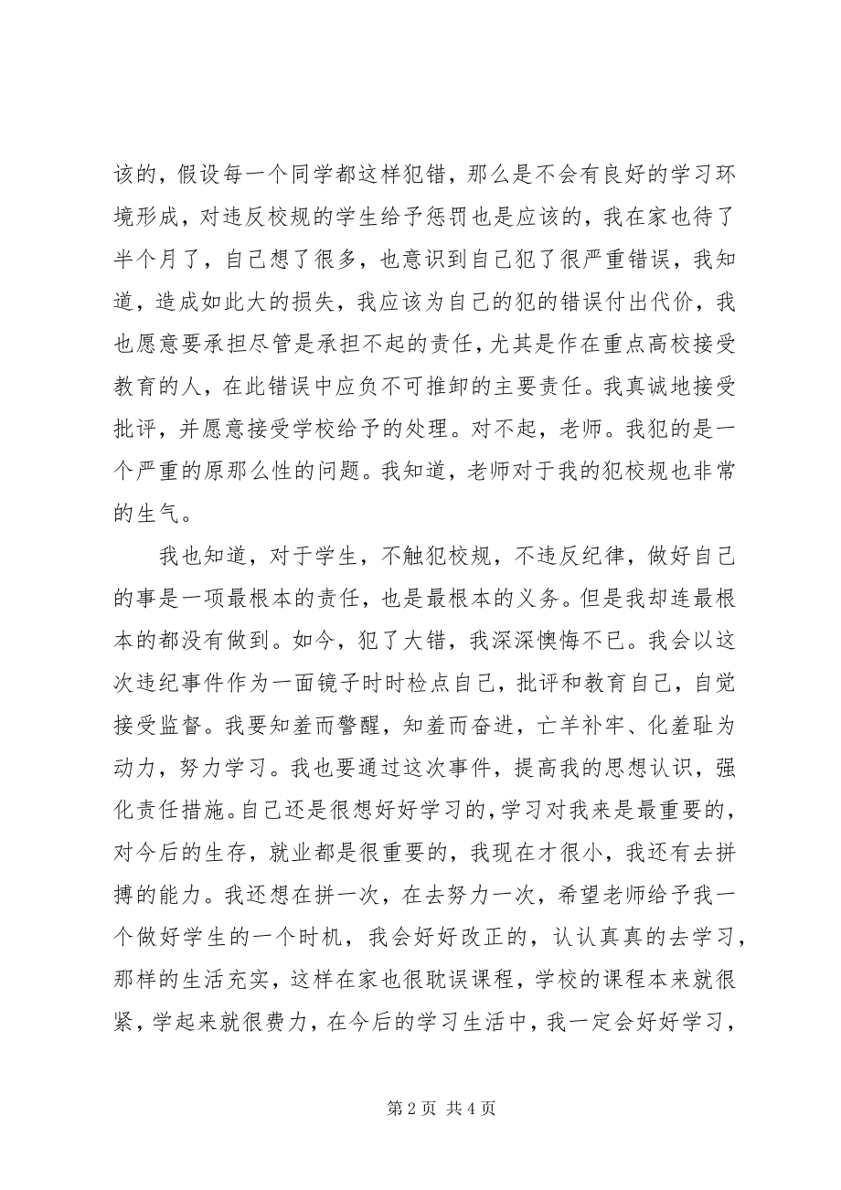 2023年学校跳墙检讨书.docx_第2页