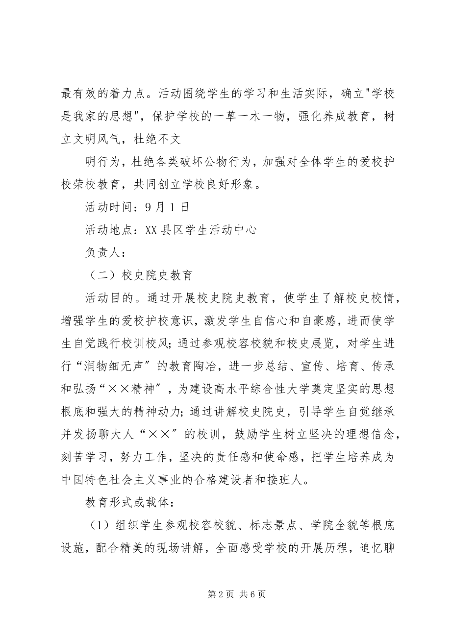 2023年“爱校荣校”主题讨论课心得体会新编.docx_第2页