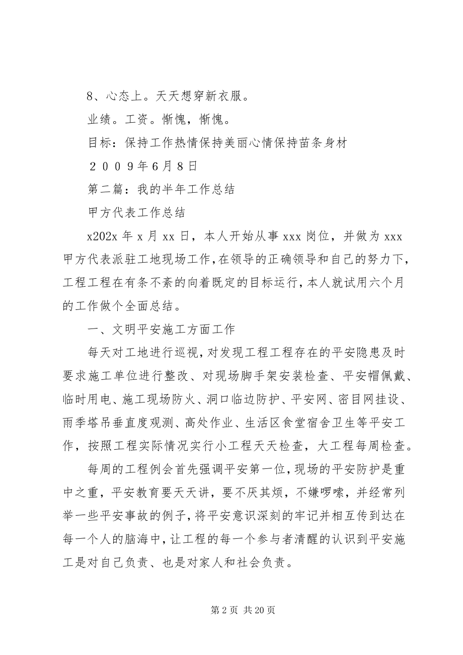 2023年我的半年工作总结.docx_第2页