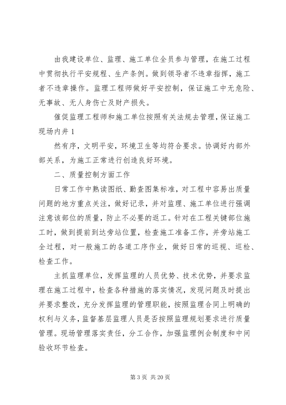 2023年我的半年工作总结.docx_第3页