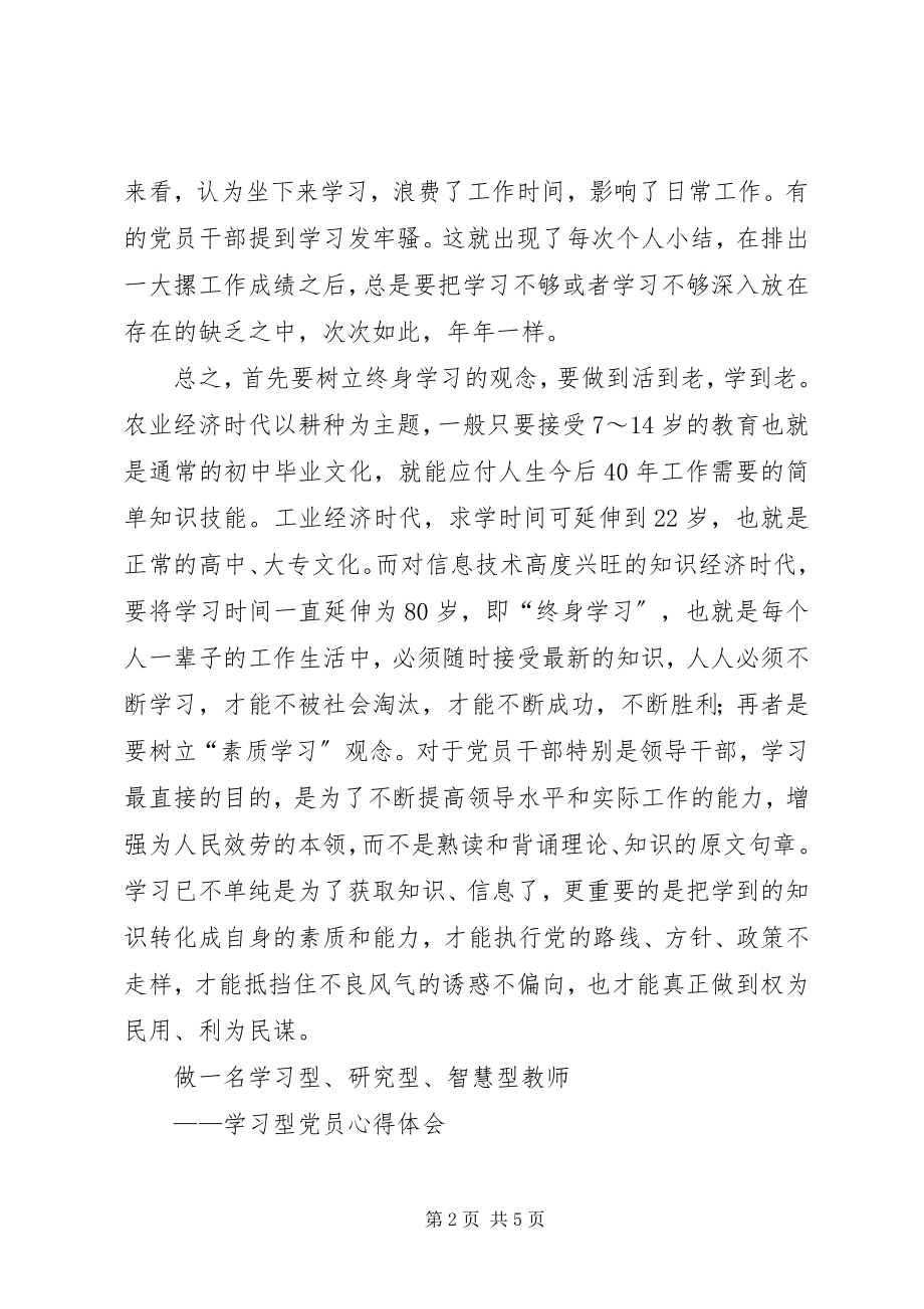 2023年做学习型干部心得体会.docx_第2页