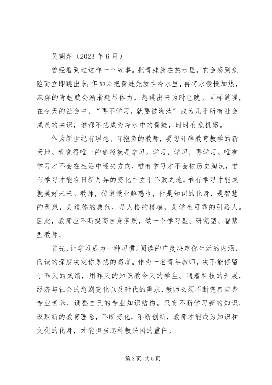 2023年做学习型干部心得体会.docx_第3页