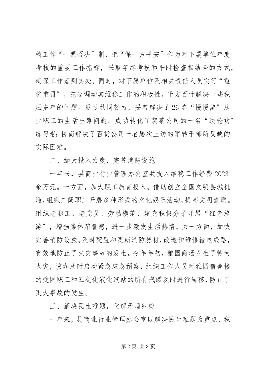 2023年县委经济工作大会讲话材料.docx_第2页