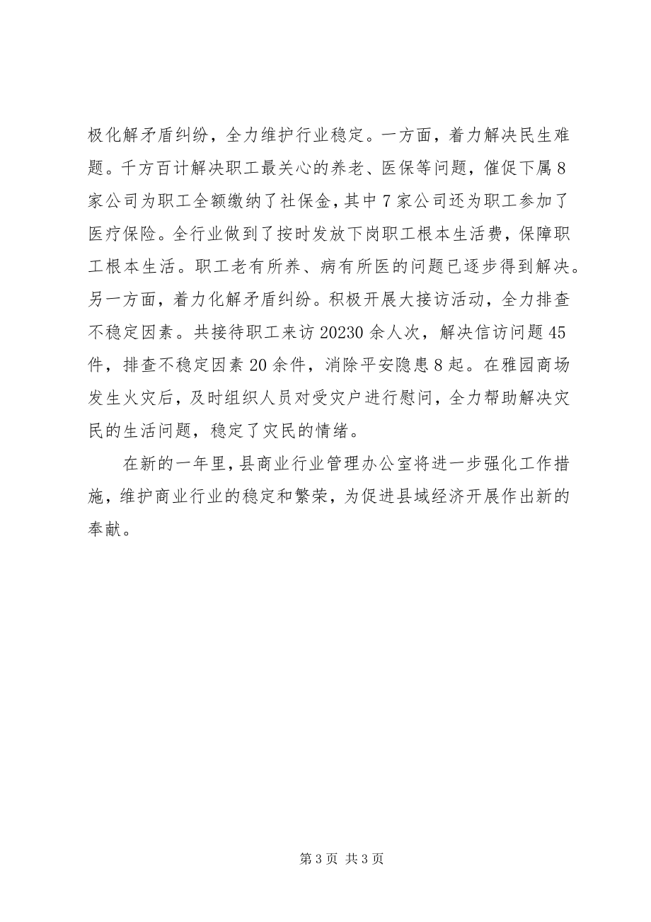 2023年县委经济工作大会讲话材料.docx_第3页