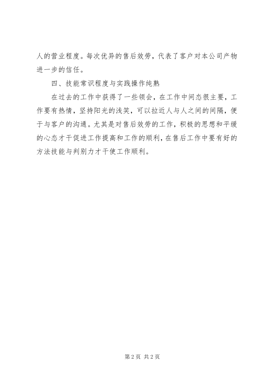 2023年现场技能服务上半年工作总结.docx_第2页