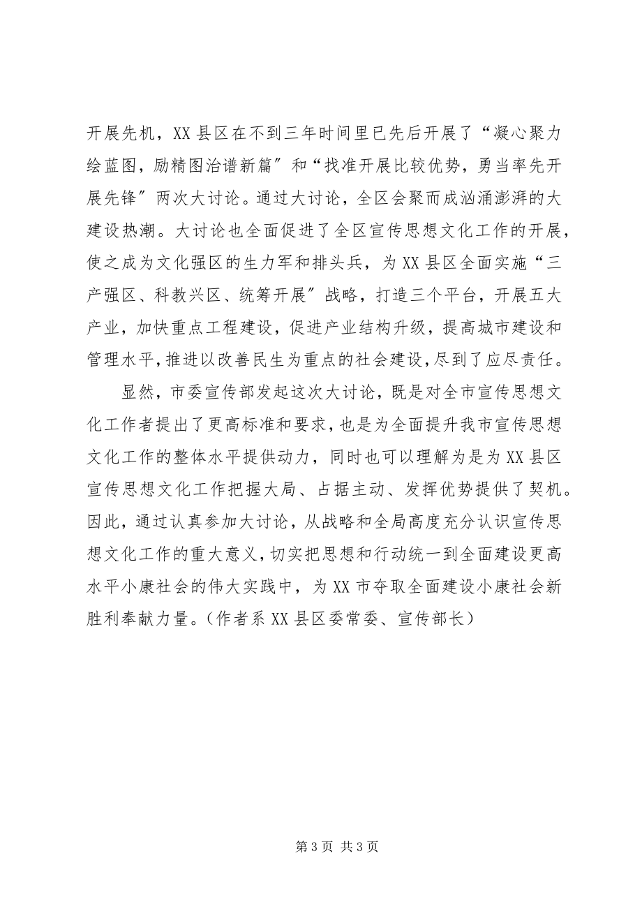 2023年改革开放三十年征文：继续解放思想推进理论创新.docx_第3页