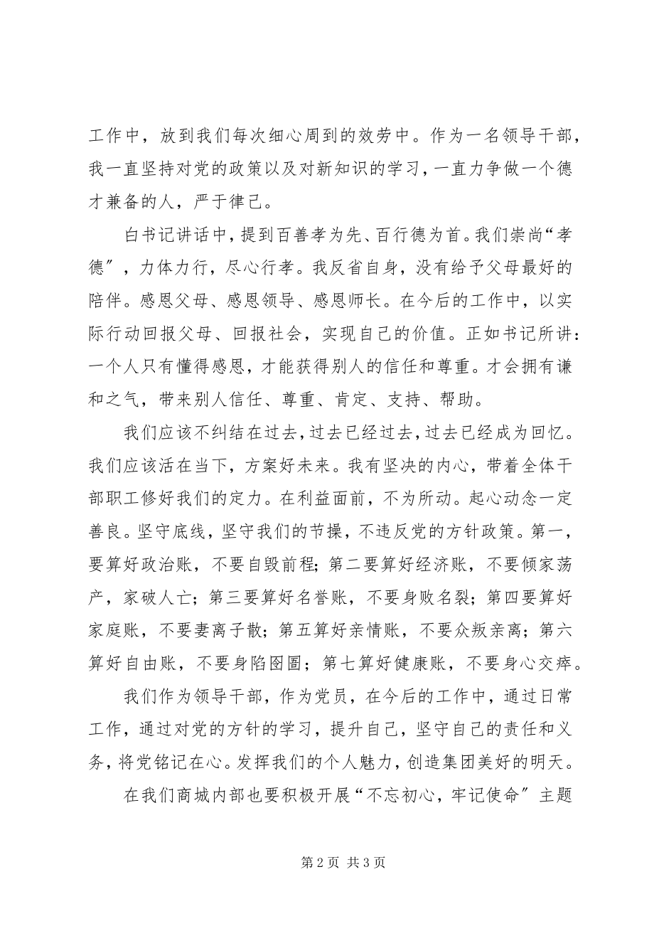 2023年集团党委“党风廉政警示教育”主题活动学习心得体会.docx_第2页