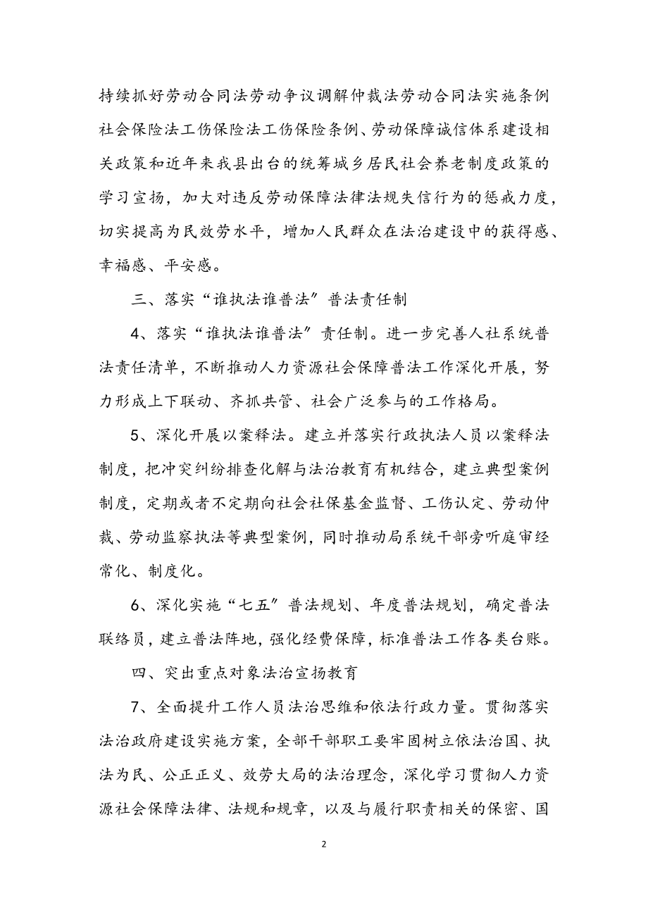 2023年人保局普法依法治理工作要点.docx_第2页