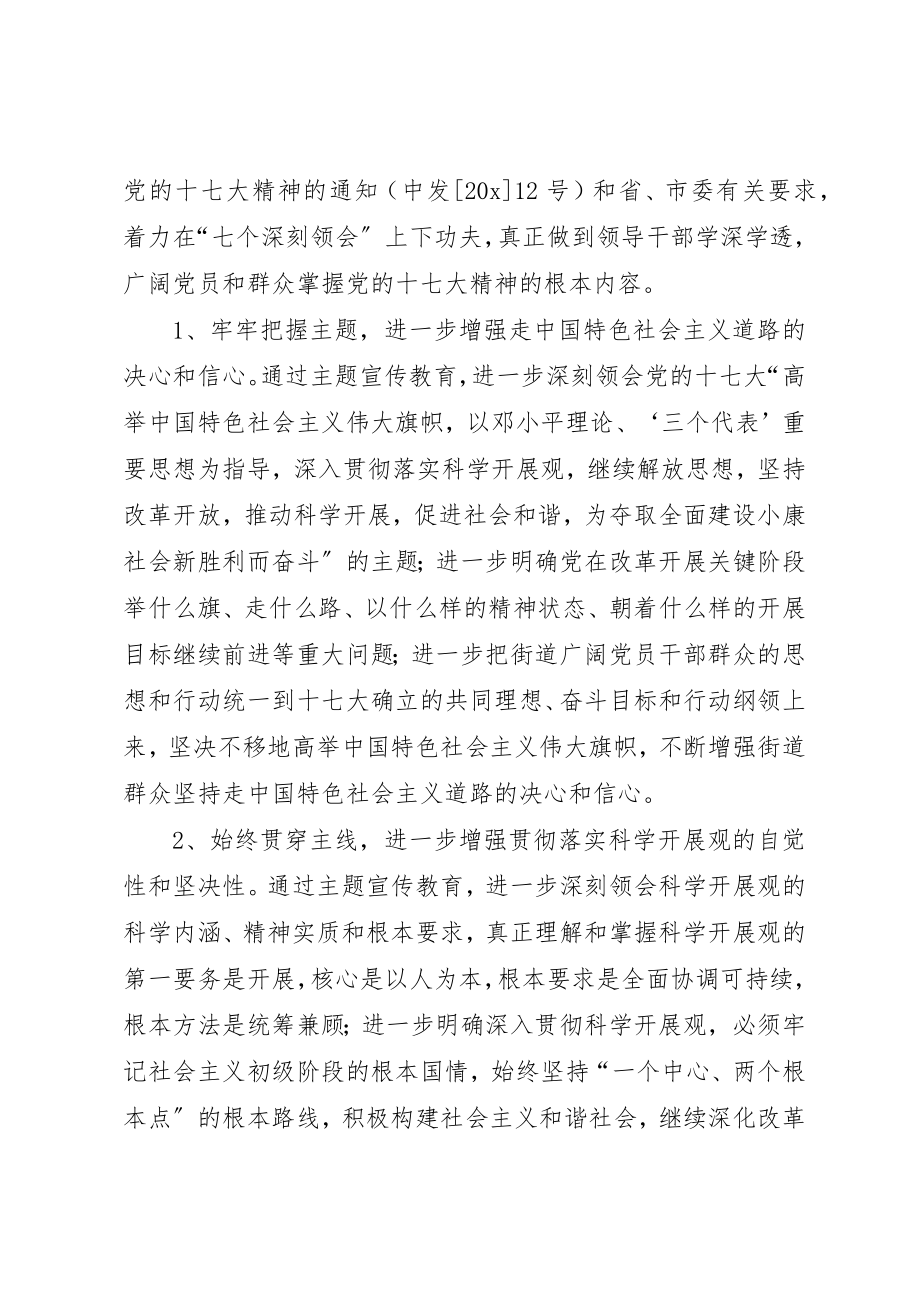 2023年党支部领导宣传教育实施意见.docx_第2页