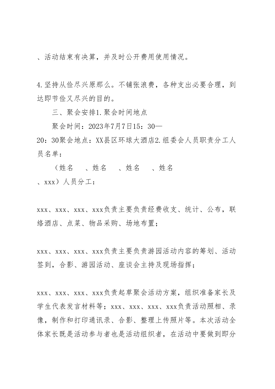 2023年一核多元共治共享方案 2.doc_第2页