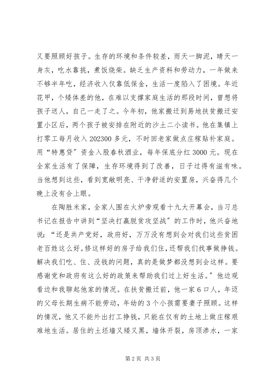 2023年看盛会谢党恩奔小康有信心.docx_第2页