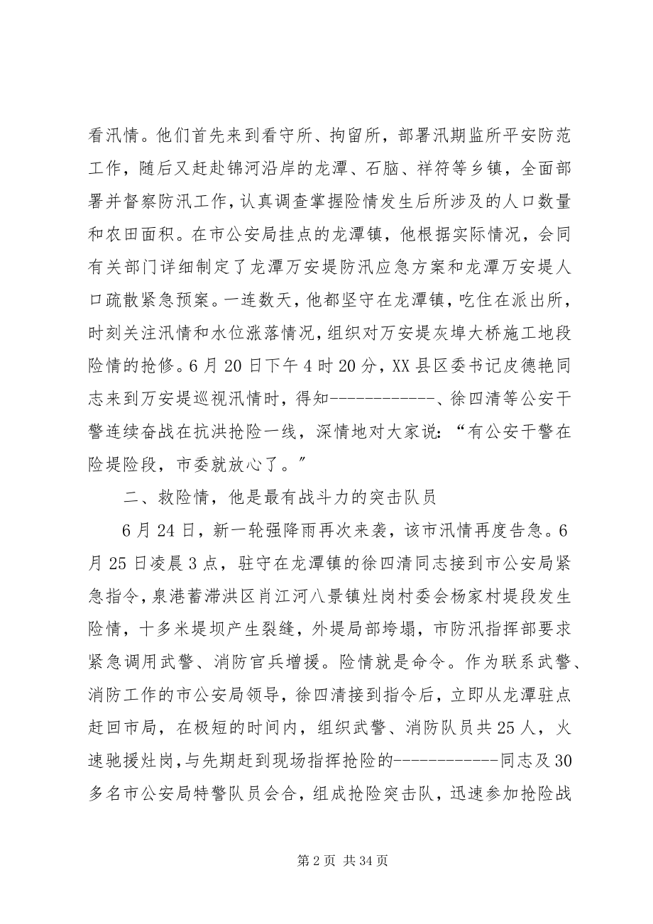 2023年抗洪抢险观后感学习心得多篇.docx_第2页