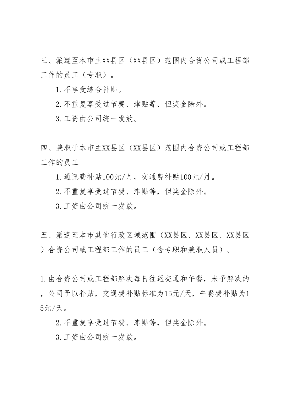 2023年关于公司派至合资公司方案共5篇.doc_第3页