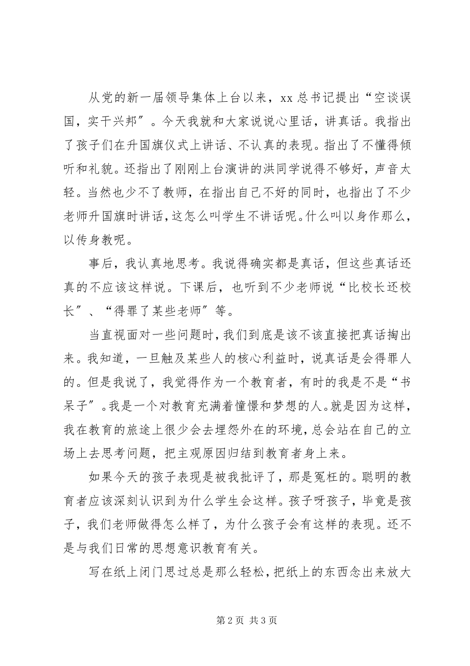 2023年主持升旗仪式的总结与体会.docx_第2页