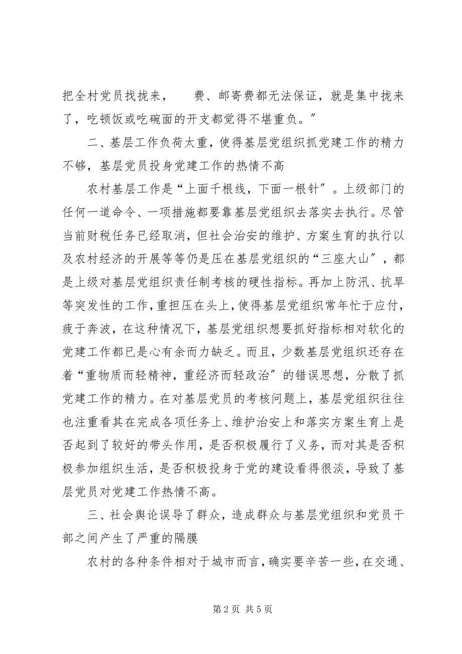 2023年对农村基层党建工作环境不优的几点思考.docx_第2页