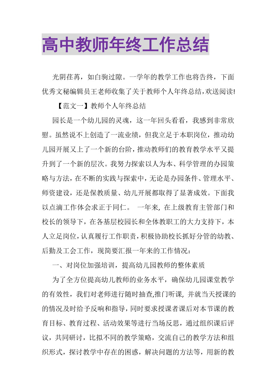 2023年高中教师年终工作总结.doc_第1页