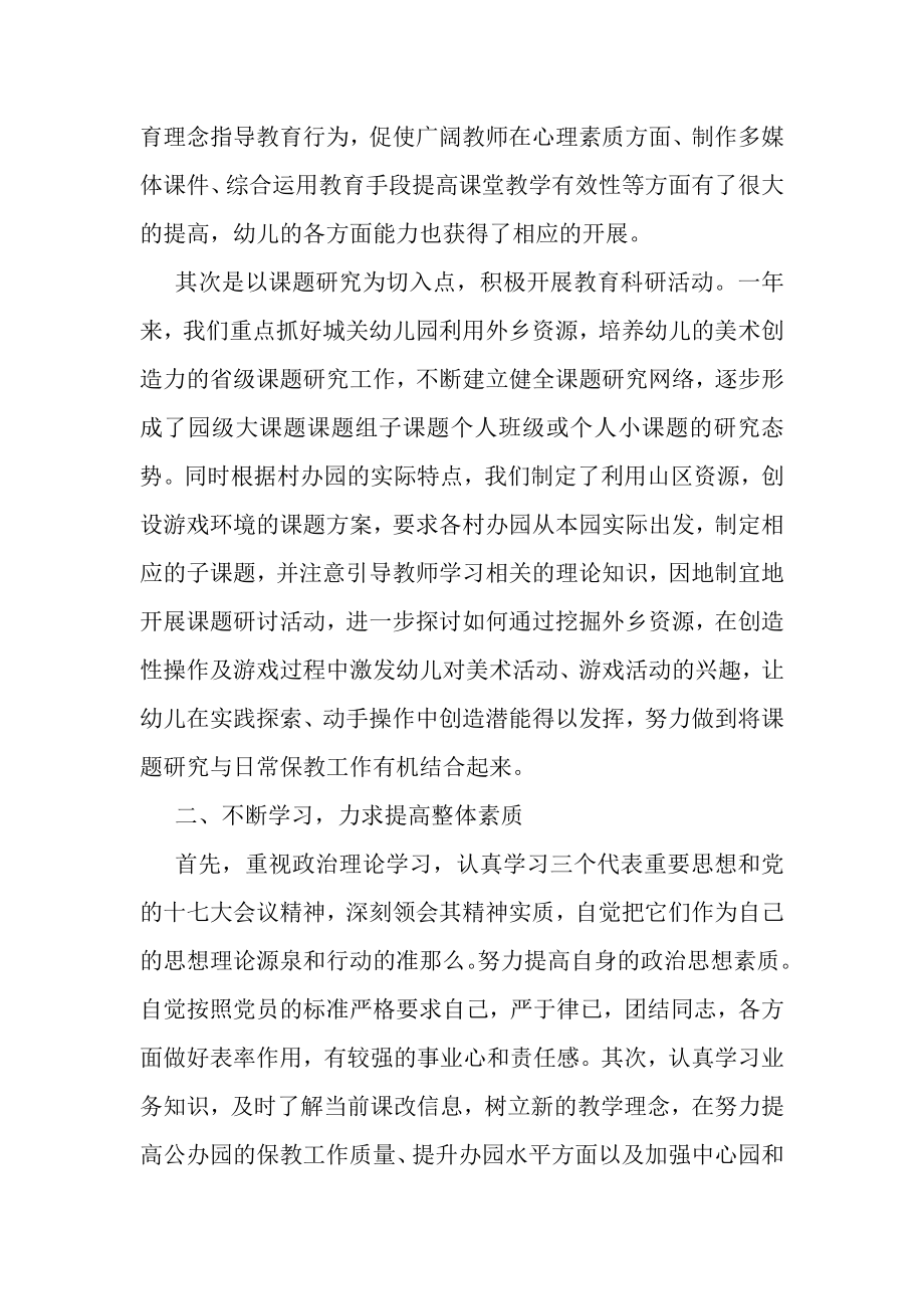 2023年高中教师年终工作总结.doc_第2页