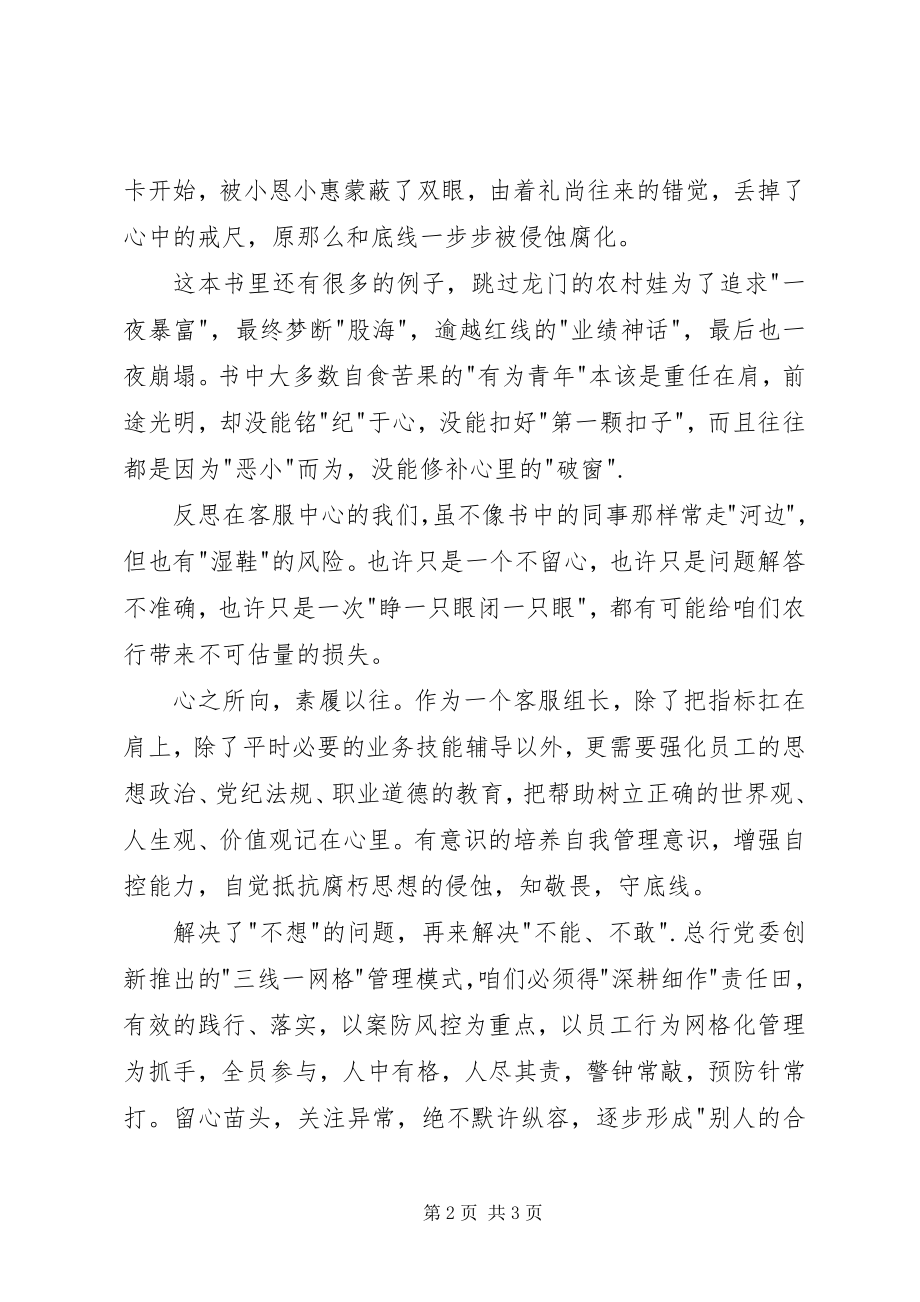 2023年《歧路年华》读后感分岔路的抉择新编.docx_第2页