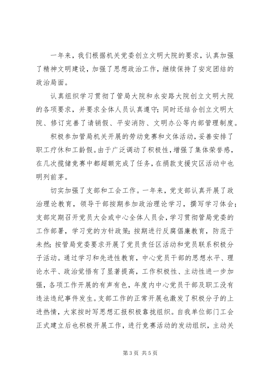 2023年文史中心党支部暨精神文明建设工作总结新编.docx_第3页