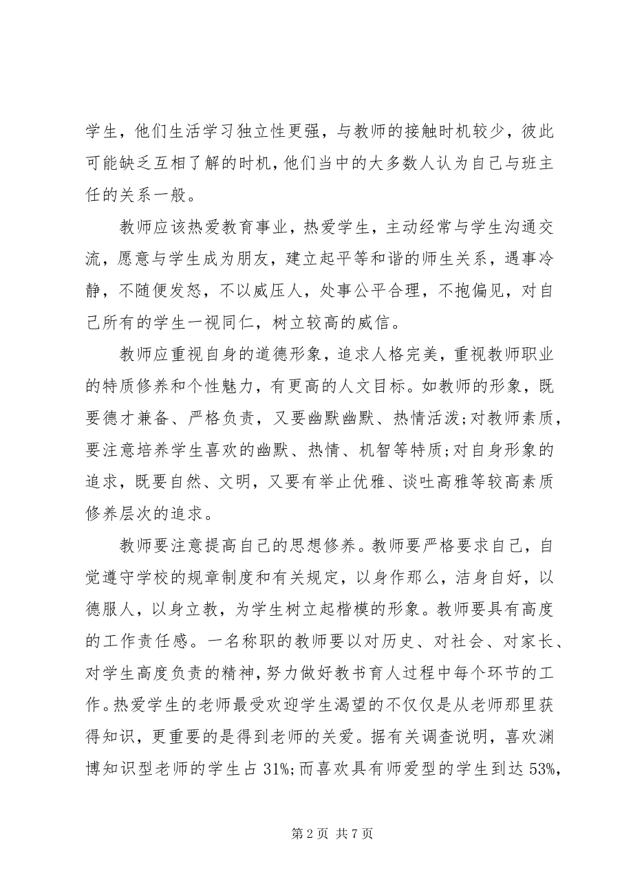 2023年教育理论学习心得体会.docx_第2页