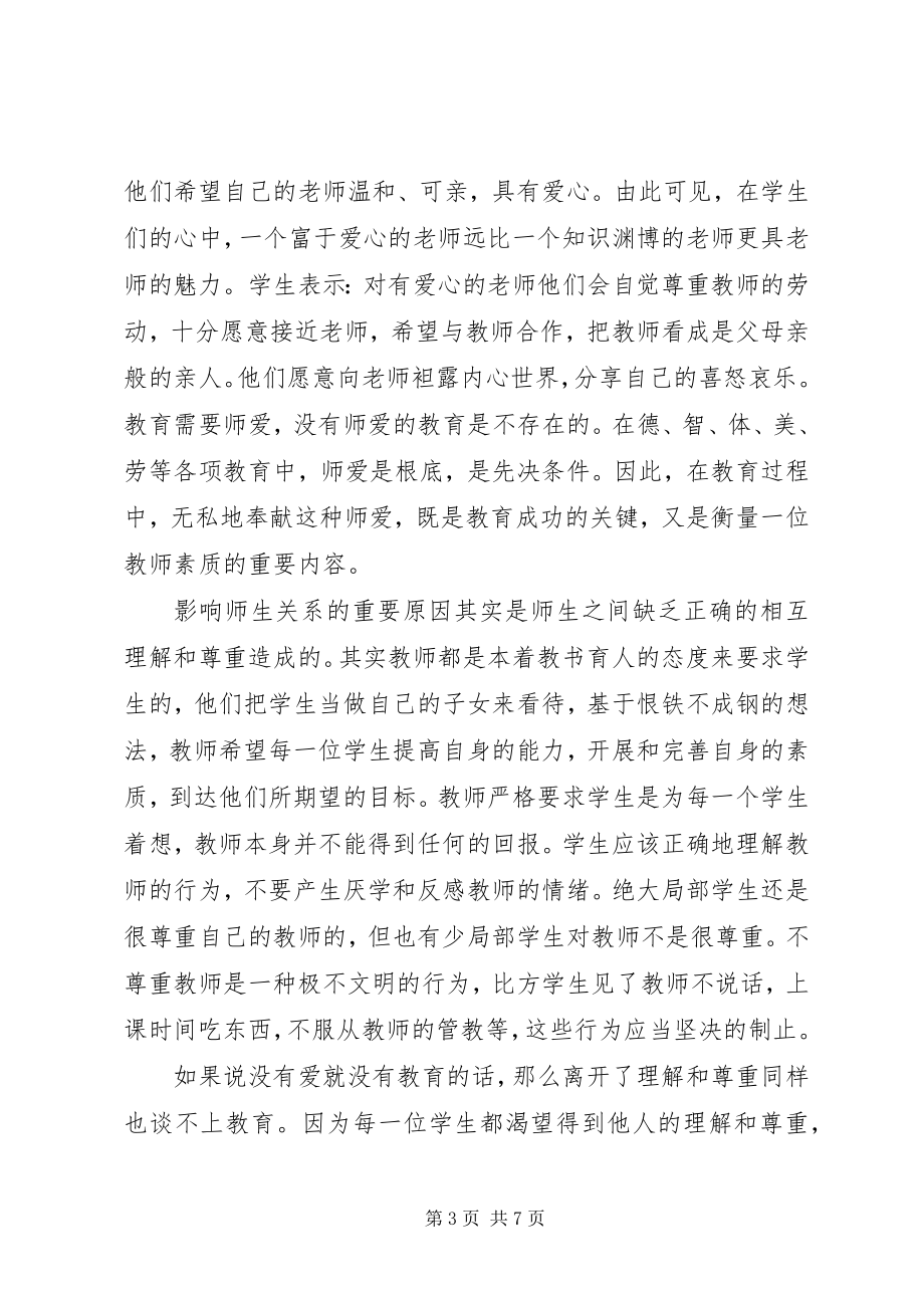 2023年教育理论学习心得体会.docx_第3页