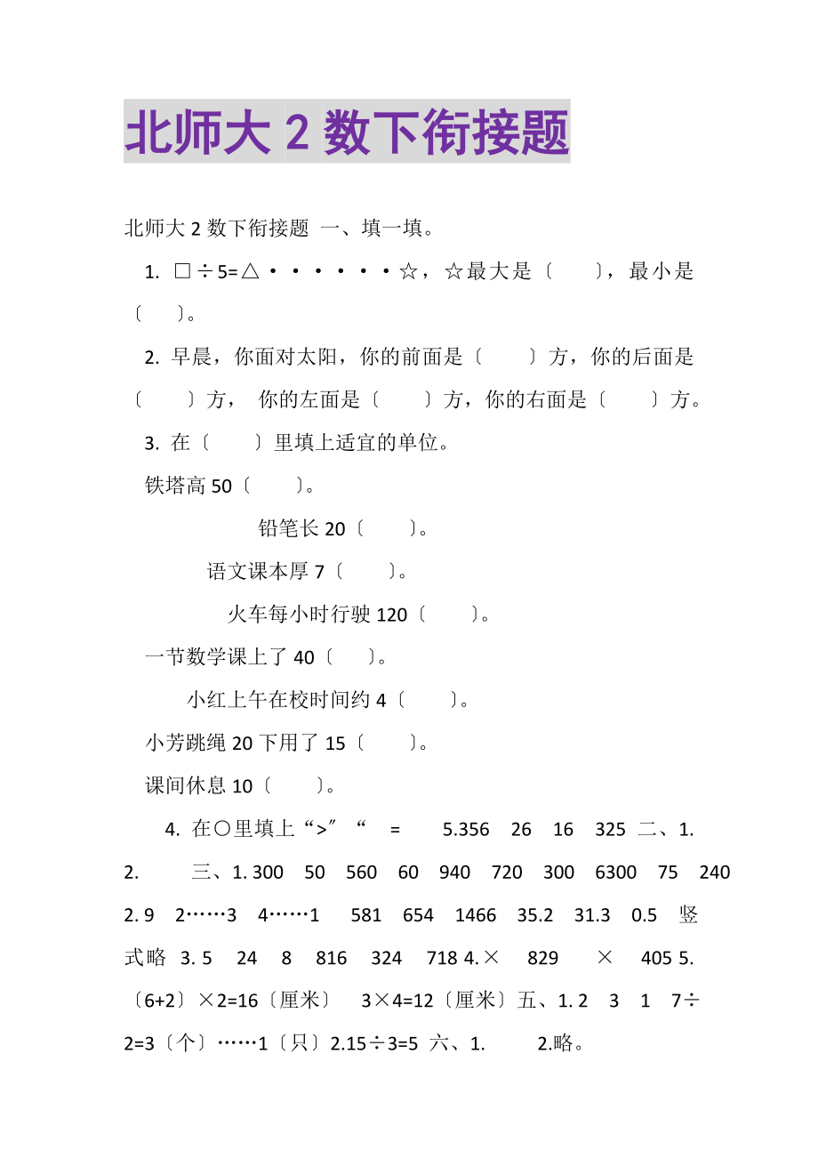 2023年北师大2数下衔接题.doc_第1页