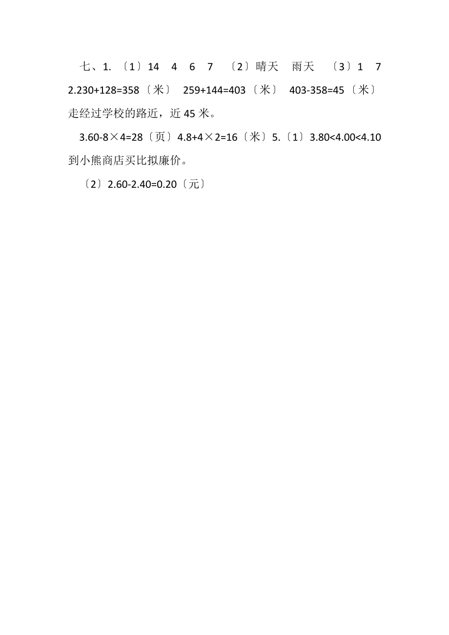 2023年北师大2数下衔接题.doc_第2页